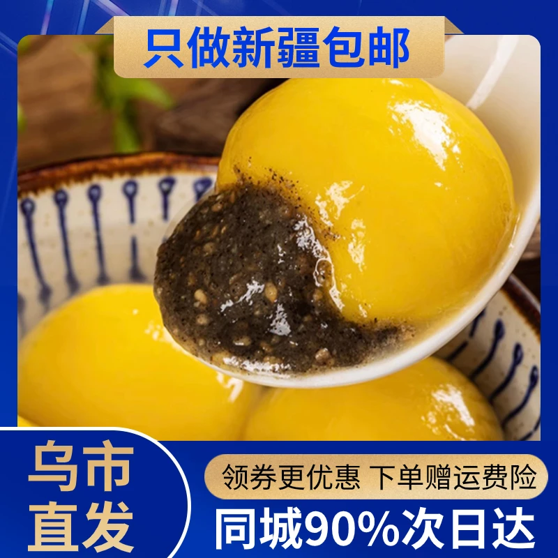 汤圆【新疆包邮】秋小鲜大黄米汤圆黑芝麻汤圆420g汤圆元宵如意汤圆