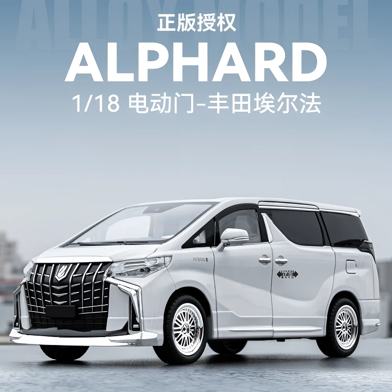 【埃尔法商务】经典版全开门仿真合金汽车模型静态车模摆件