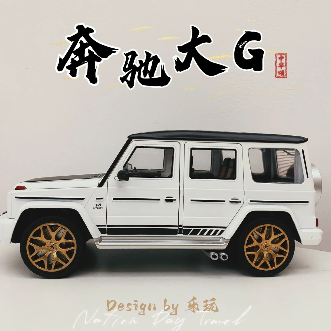 1:18【奔驰G63】经典版全开门仿真合金汽车模型静态车模摆件