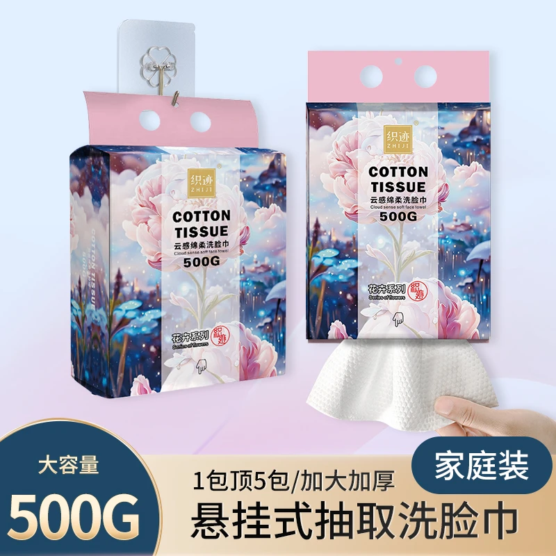 织迹500G大容量悬挂洗脸巾加大加厚EF纹吸水棉柔巾家庭装洁面巾