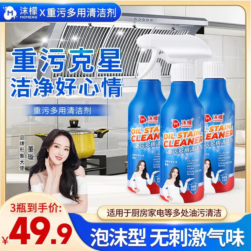 沫檬【明星同款】厨房油污克星厨房油烟机清洁快速去污除油清洁剂HX