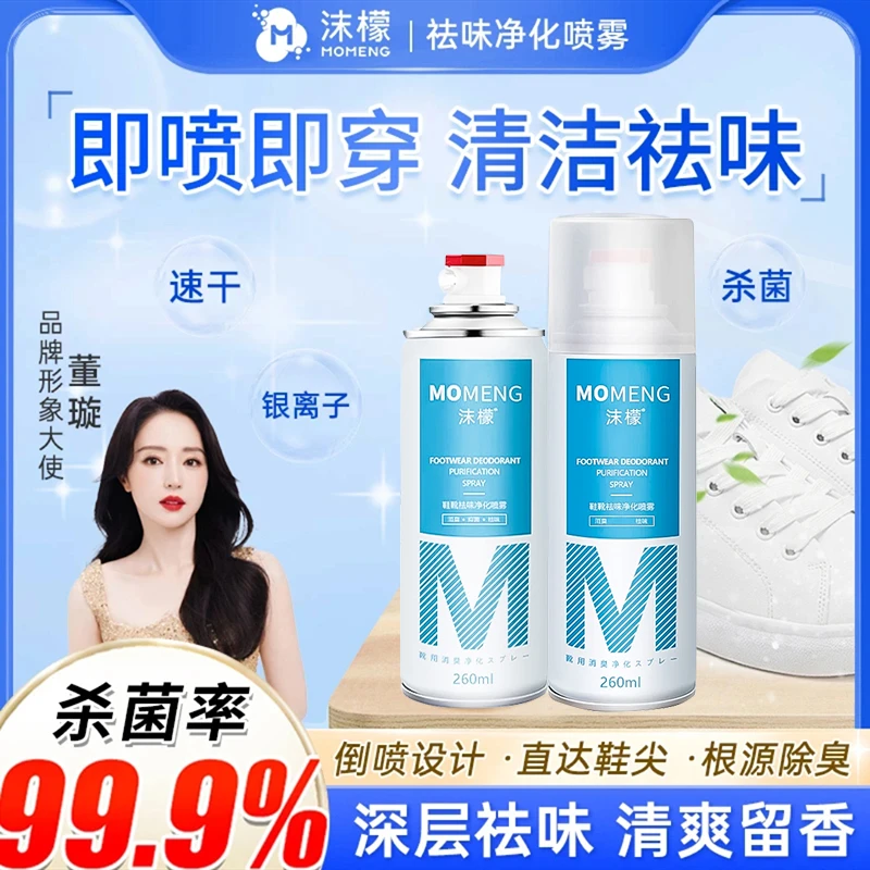 【明星同款】鞋袜除臭喷雾银离子杀菌深层防臭持久速干净化清新HX