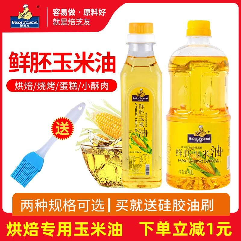 焙芝友玉米油烘焙专用蛋糕 玉米胚芽油色拉油 烘焙用油炒菜油