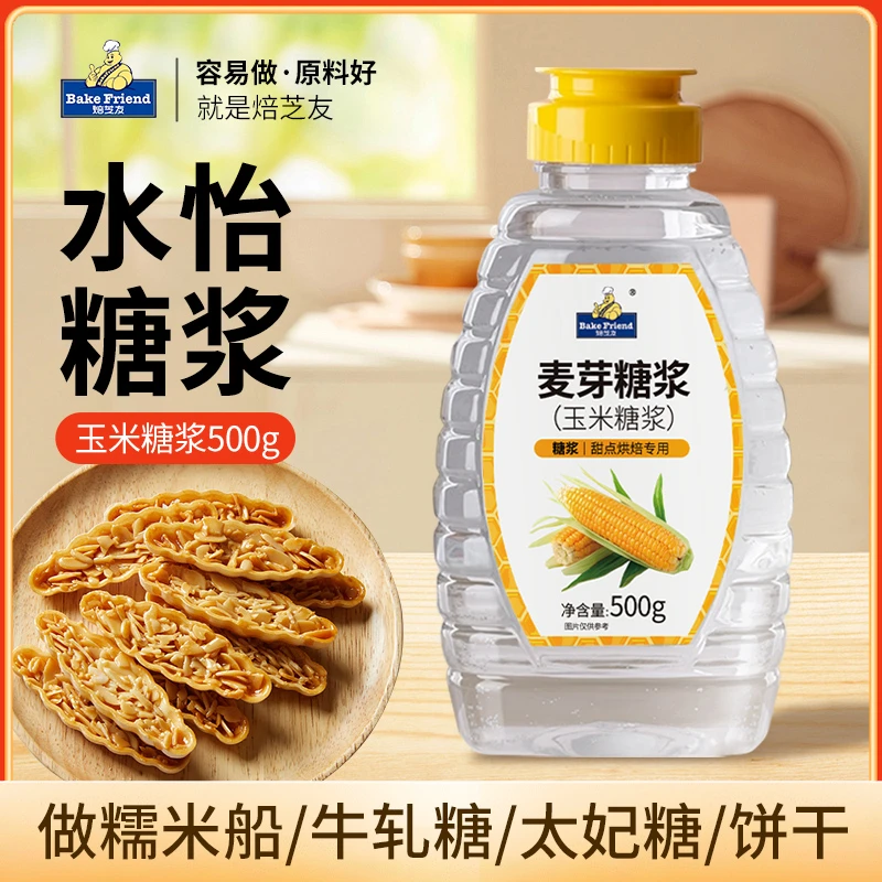 焙芝友玉米糖浆水饴牛轧糖糯米船太妃糖奶茶专用水怡烘焙材料制作