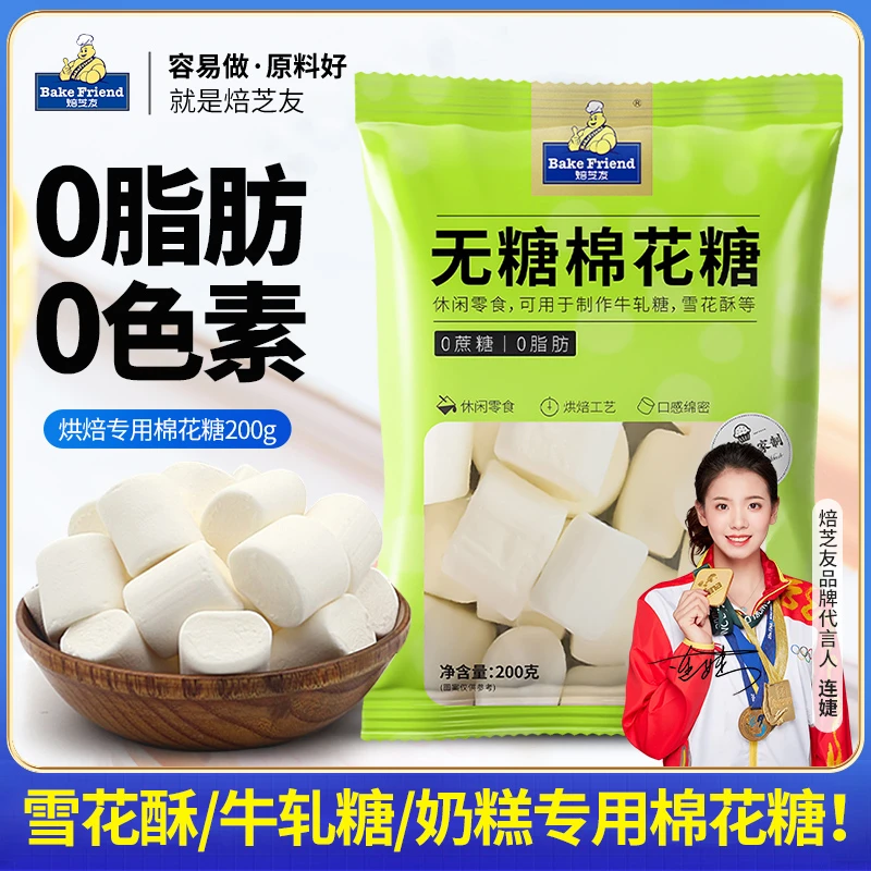 焙芝友无糖棉花糖烘焙专用雪花酥原材料低糖低甜白色做牛轧糖奶枣