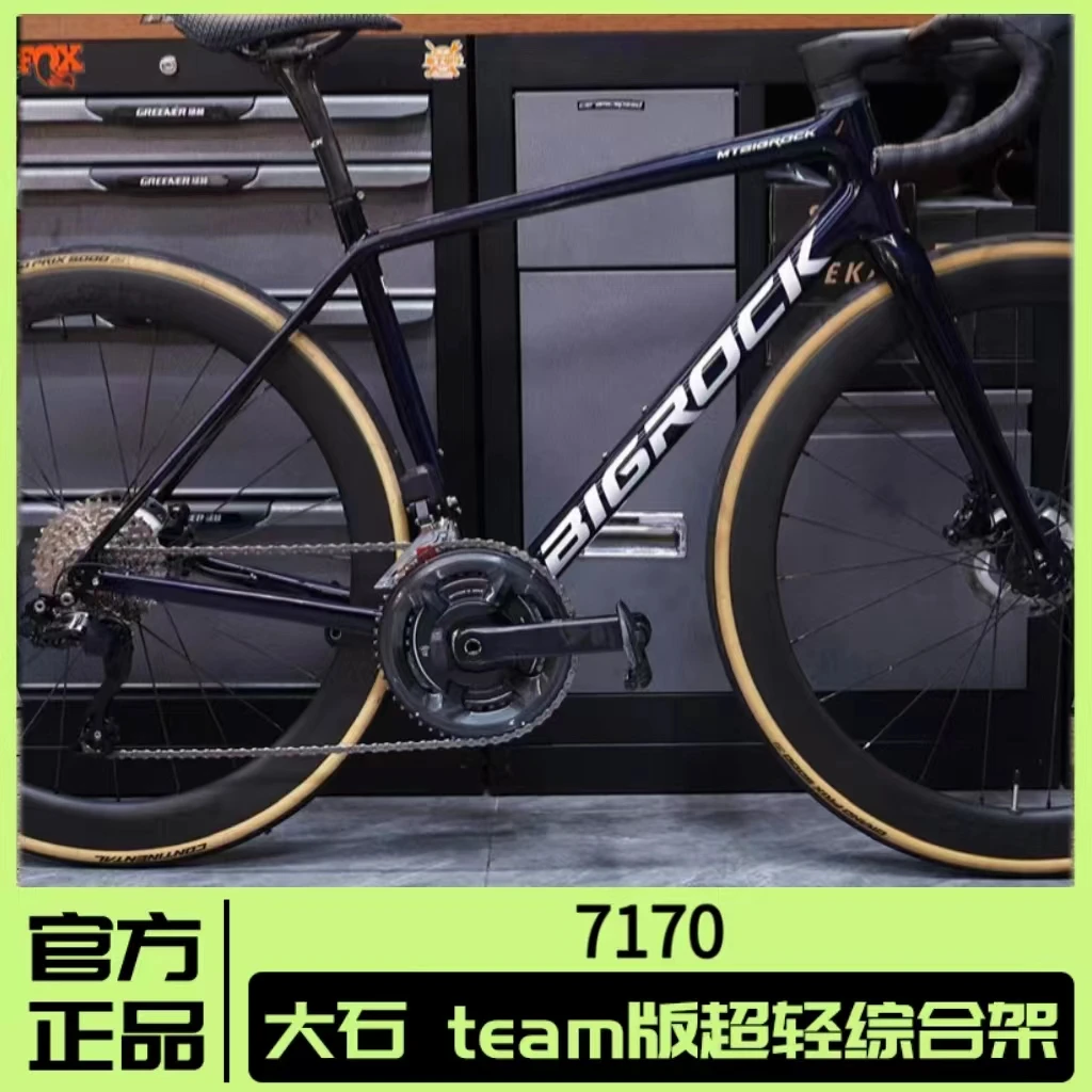 BIGROCK大石TEAM版全新超轻综合架电变大套整车碟刹公路车