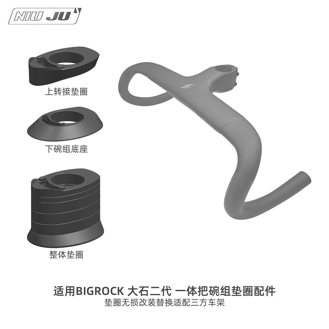 扭矩NIUJU适用于BIGROCK大石二代一体把垫圈碗组整合垫圈多型号