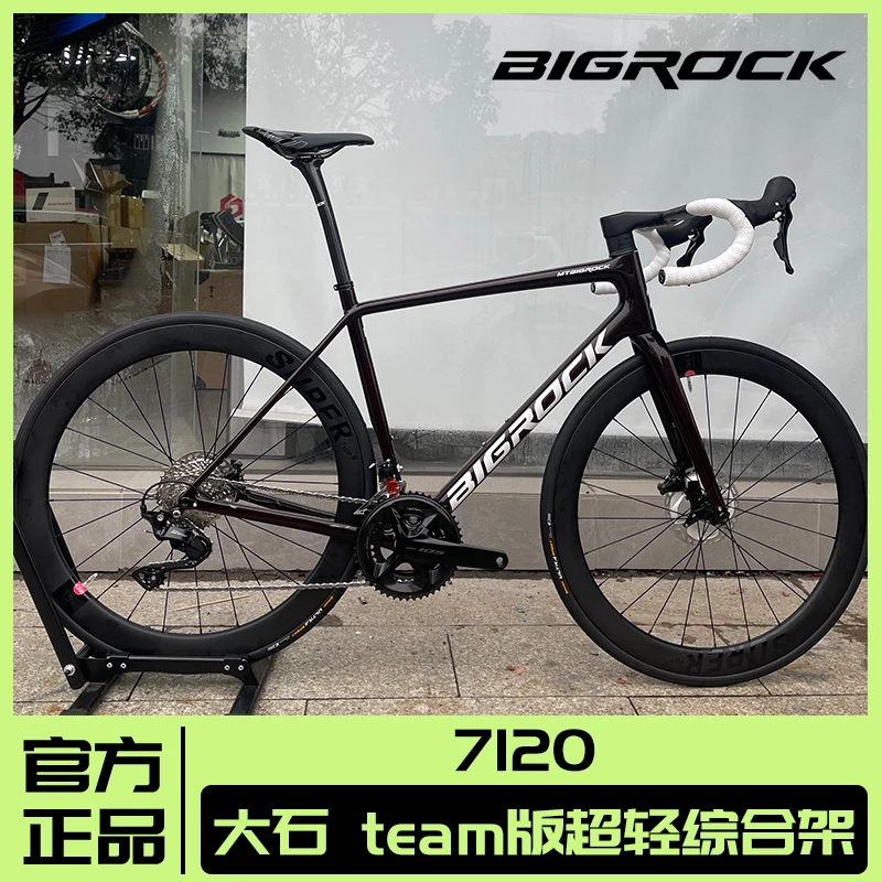 BIGROCK大石TEAM版全新超轻综合架7120大套整车碟刹公路车