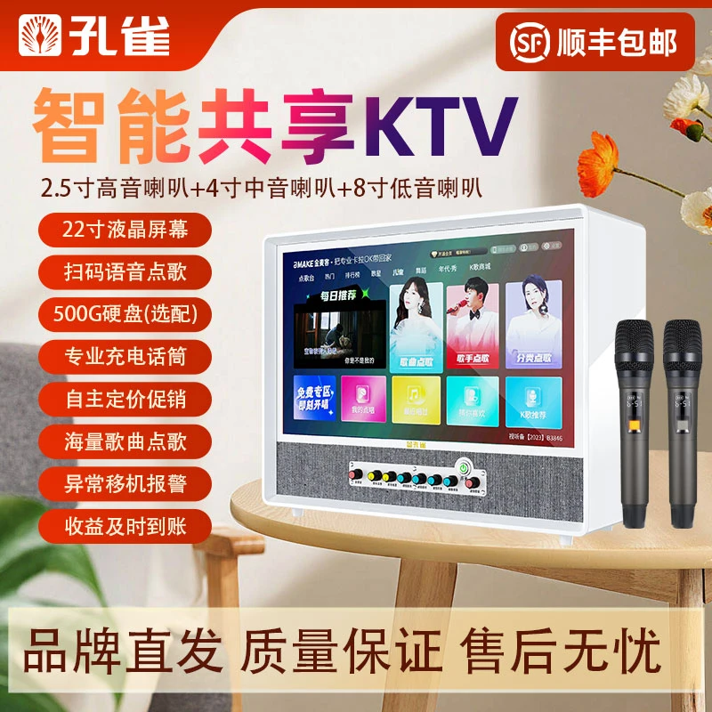 孔雀共享卡拉OK音响22寸大屏大功率音质室内户外音响饭店也流神器