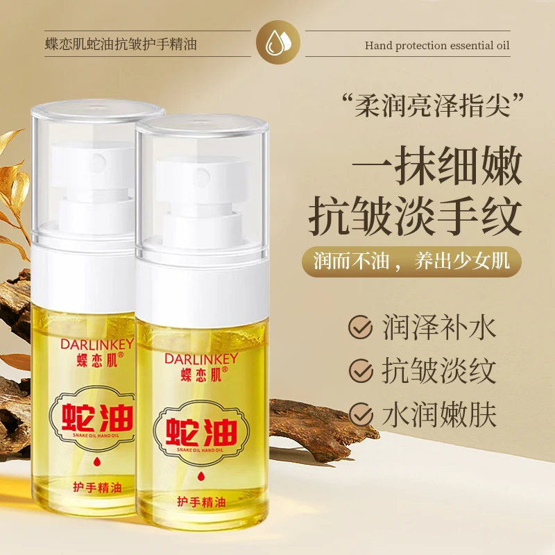 【✅百万补贴】蛇油护手精油补水防干裂滋润淡纹细嫩水润清爽不油腻