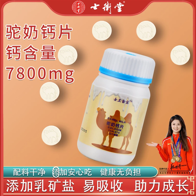 驼奶钙片/科学配比/奶源营养补钙/高含量易吸收
