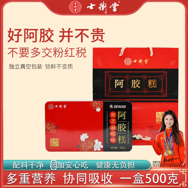 【世界冠军代言/三盒装】东阿正宗/士卫堂阿胶糕/真空包装/独立