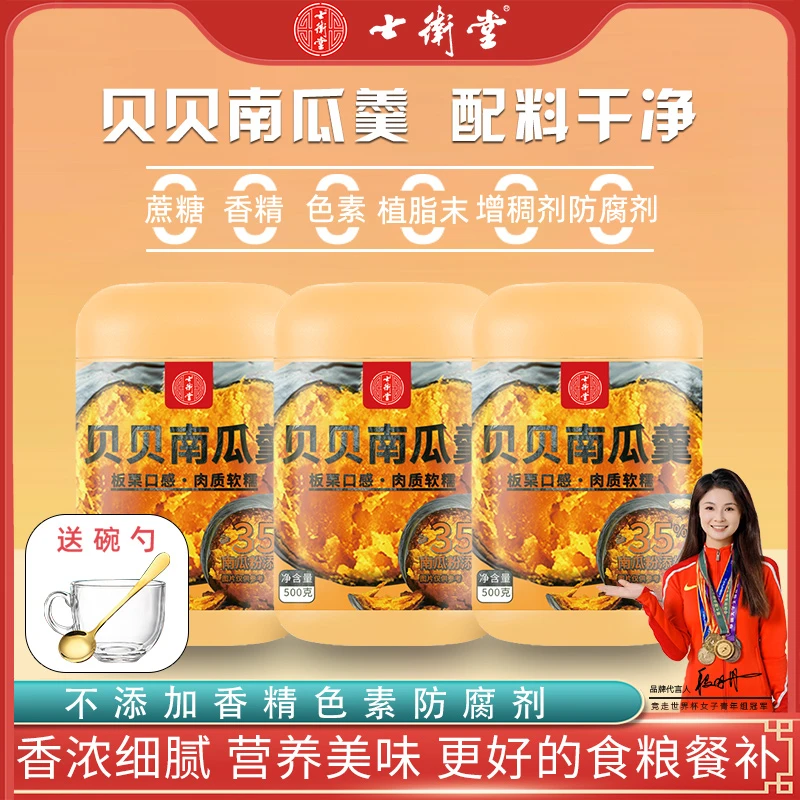 【世界冠军代言/三罐装】贝贝南瓜羹代餐即食奶香软糯早餐口感细腻