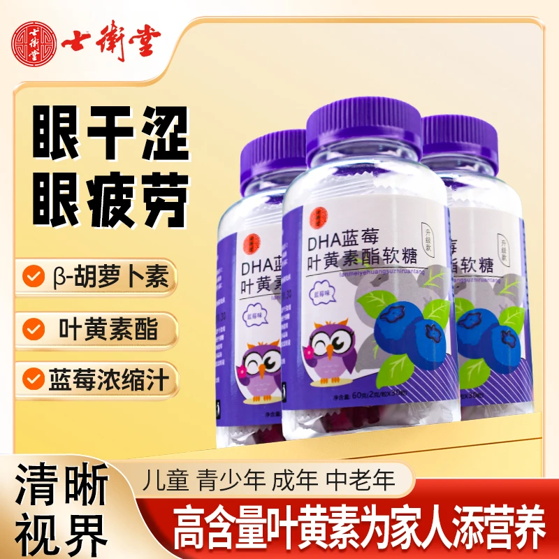 【商超专供--5瓶装】DHA蓝莓叶黄素儿童成人酸甜营养用眼咀嚼提取