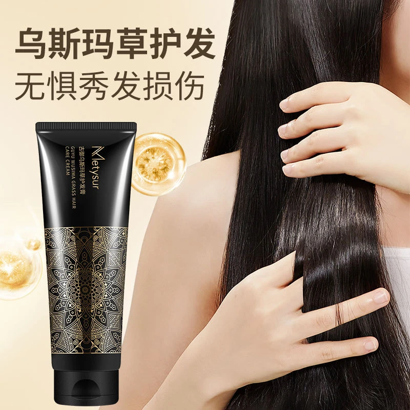 美媞秀古御乌斯曼草护发膏 滋润柔顺烫染受损护理改善毛躁护发素