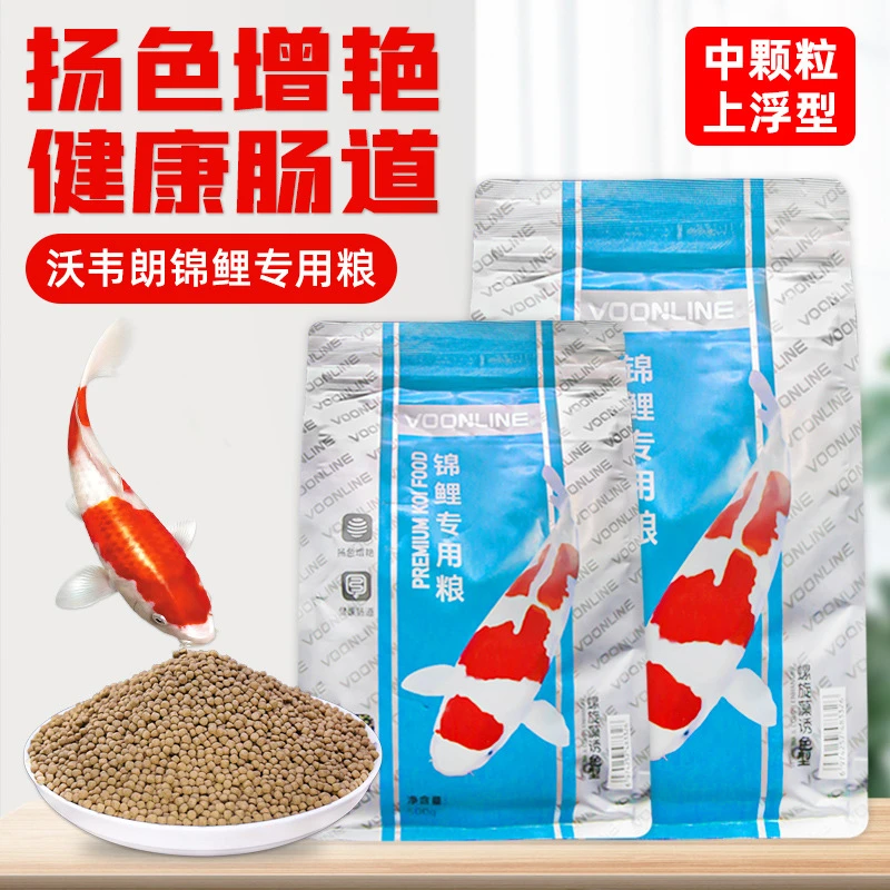 沃韦朗锦鲤鱼饲料金鱼兰寿观赏鱼通用增色专用鱼食小颗粒鱼粮