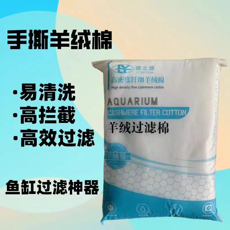 手撕羊绒棉高透水净水高密度过滤材料超滤棉过滤棉耐洗
