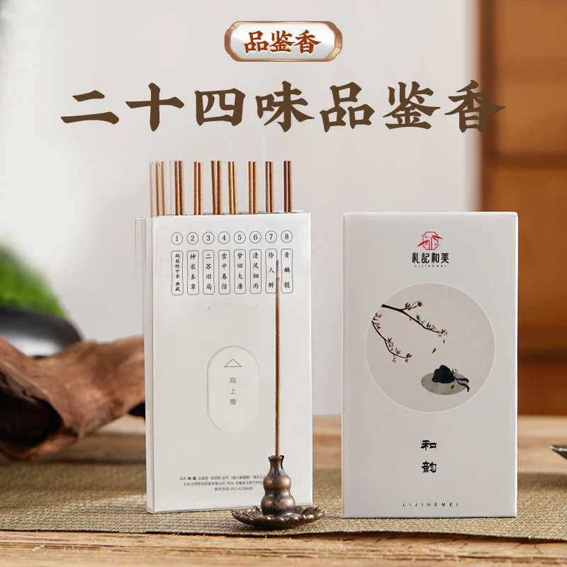 品鉴香 传承 +小香插随机发货