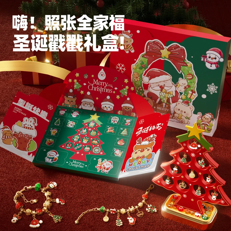 儿童圣诞树洞洞乐手链礼盒 DIY手工串珠饰品圣诞戳戳乐