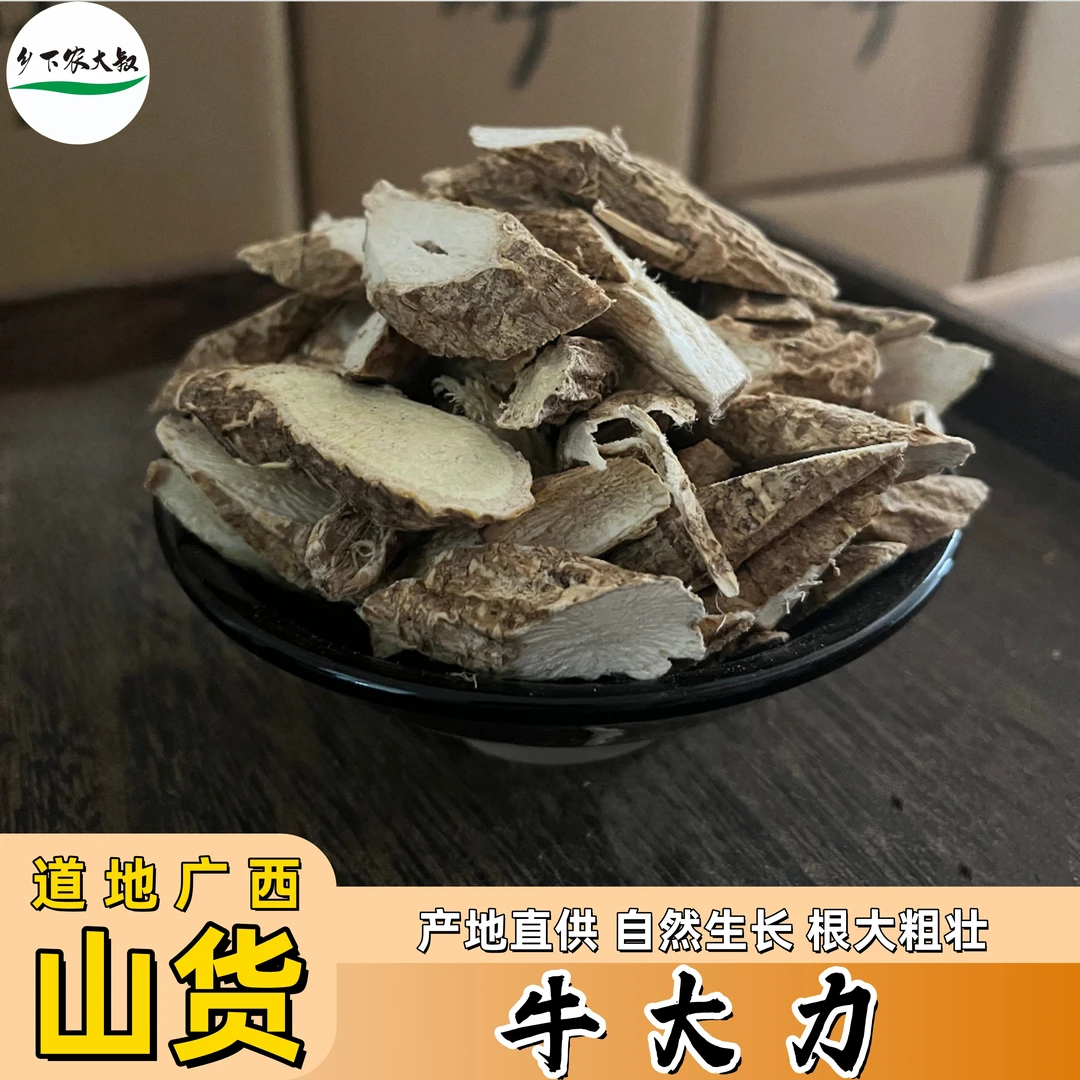 广西深山【牛大力】粉质无硫晒干切片农家滋补养生煲汤泡酒料100g起