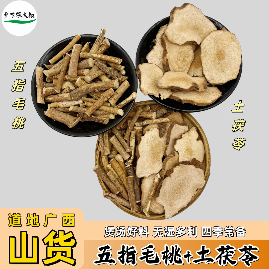 广西精选无硫纯天然晒干土茯苓五指毛桃滋补养生煲汤泡酒料500g起