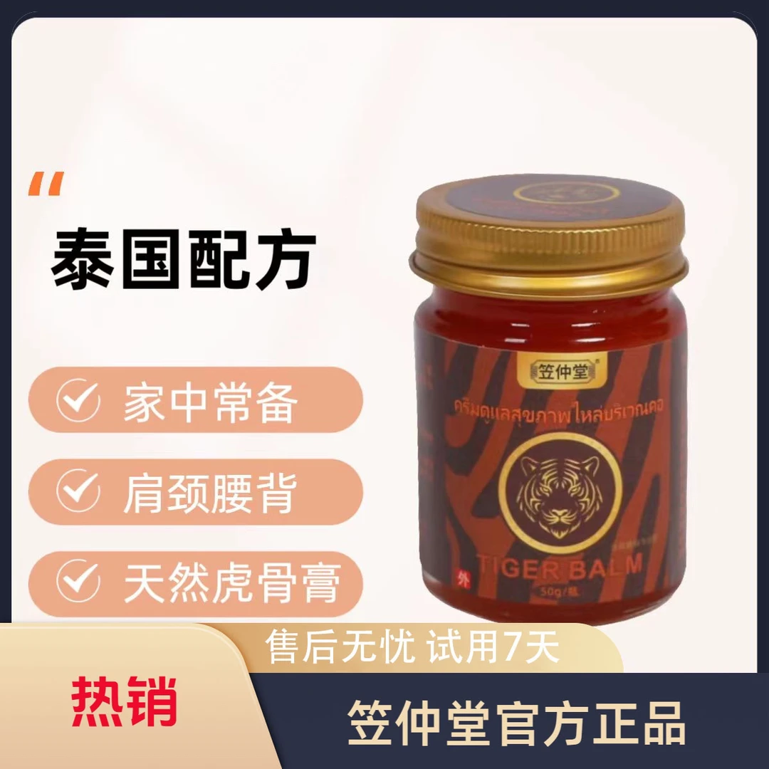 笠仲堂泰国按摩膏泰国配方外用老虎按摩膏官方正品肩颈腰膝舒缓