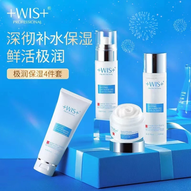 【正品防伪】WIS极润护肤品补水套装保湿舒缓清爽洁面水乳霜四件