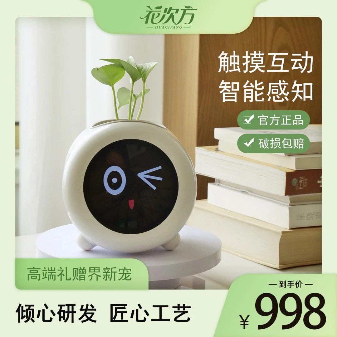 【花次方】萌宠型智慧花盆潮玩摆件可爱百搭科技感情感陪伴礼品