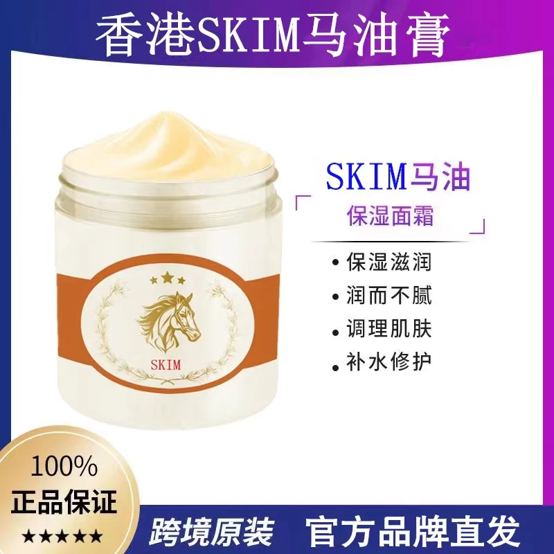 香港SKIM马油珍珠膏