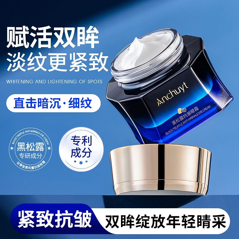 Anchuyt研春堂黑松露抗皱眼霜