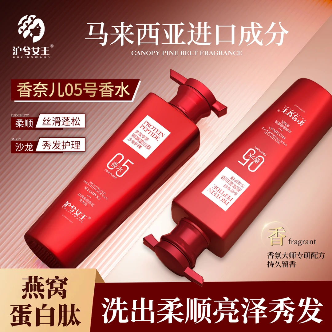 【蓬松.控油】燕窝蛋白肽丝滑柔顺香氛洗发乳 丰盈亮泽留香