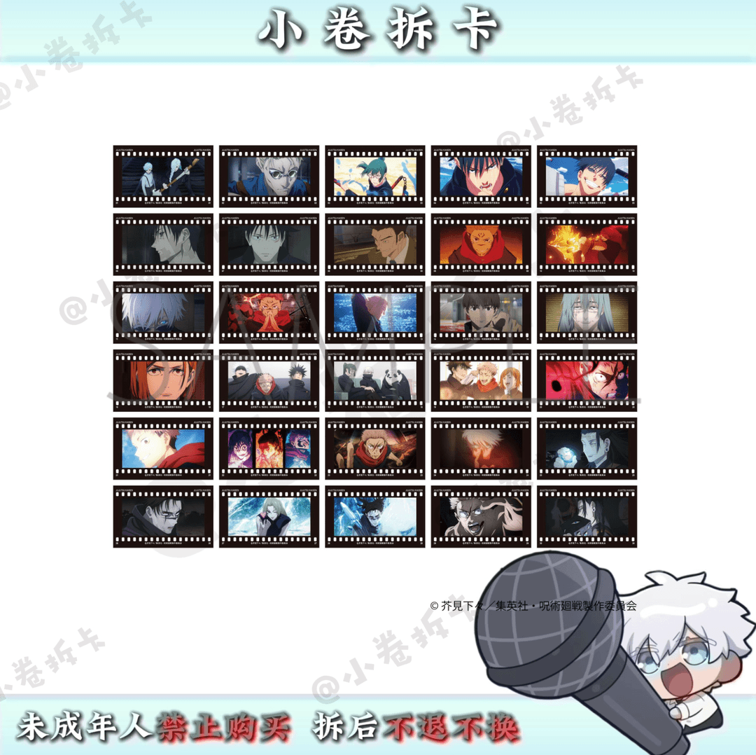 【咒术回战】 涉谷事变 电影风相卡 第四弹(1包2张) 正版(代拆)