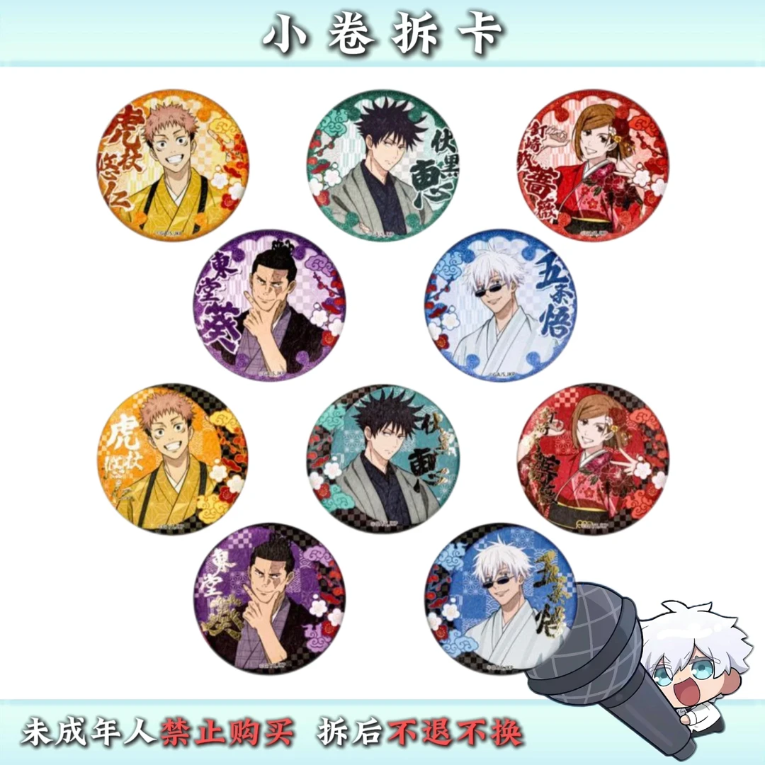 【咒术回战】京都和服 烫金吧唧立牌（代拆）