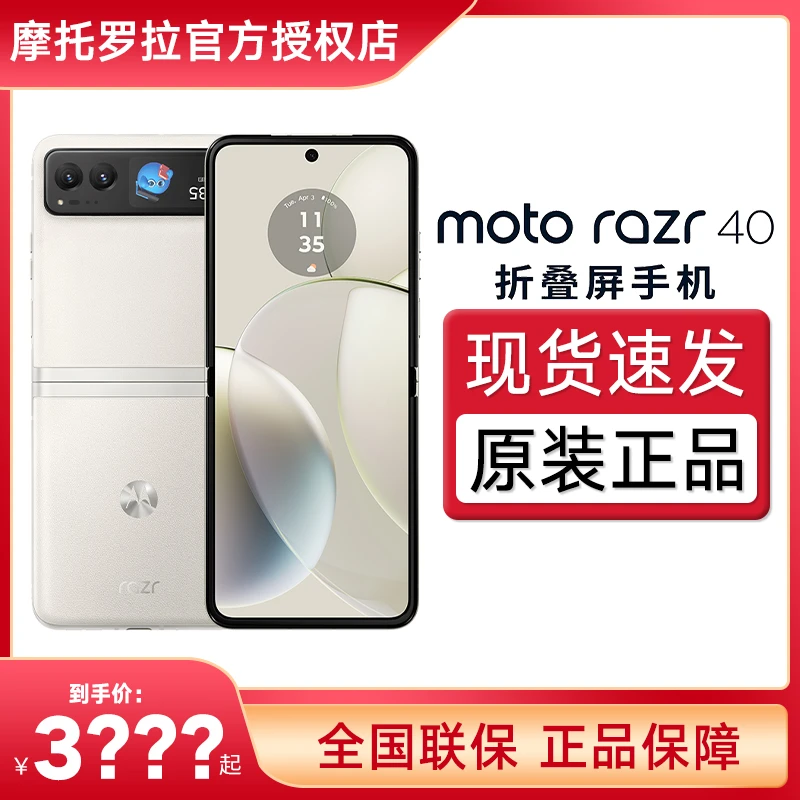 摩托罗拉moto razr 40 掌心玲珑 自由悬停 超长续航 折叠屏5G手机