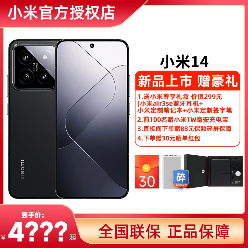 小米14徕卡光学镜头光影猎人900徕卡75mm浮动长焦骁龙8Gen3手机5G