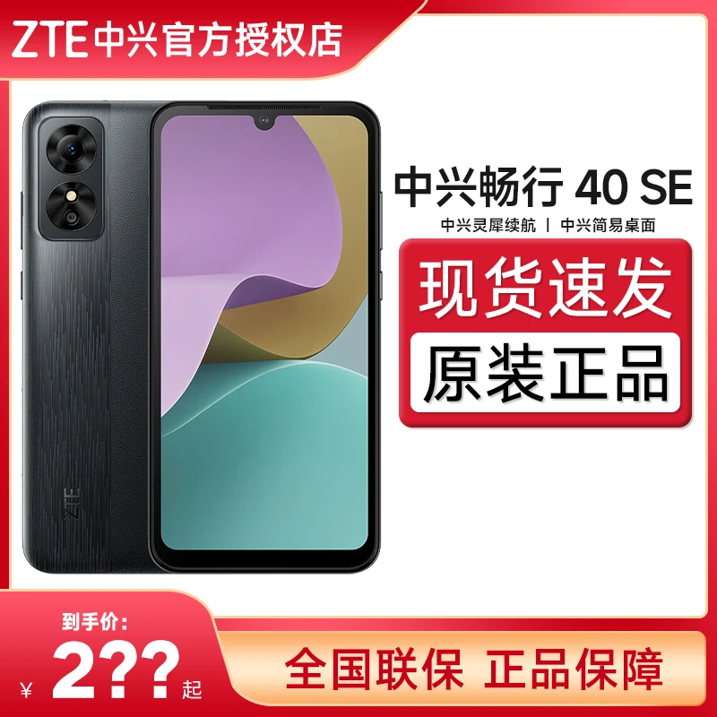 中兴（ZTE）畅行40SE 4GB+64GB 学生老年人百元4G手机紫光展锐芯片