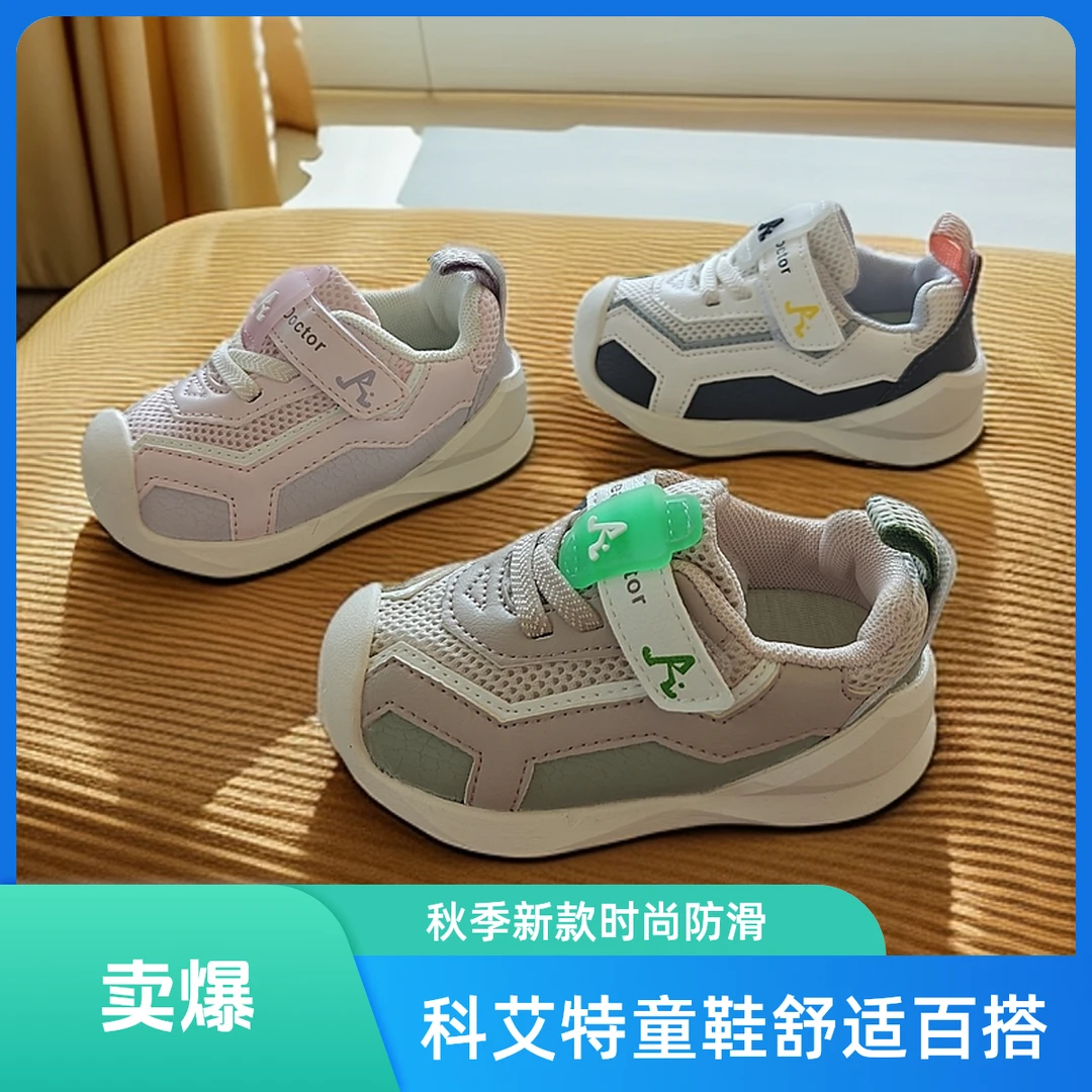 科艾特医生0182秋季新款学步鞋时尚百搭防滑耐磨柔软舒适透气