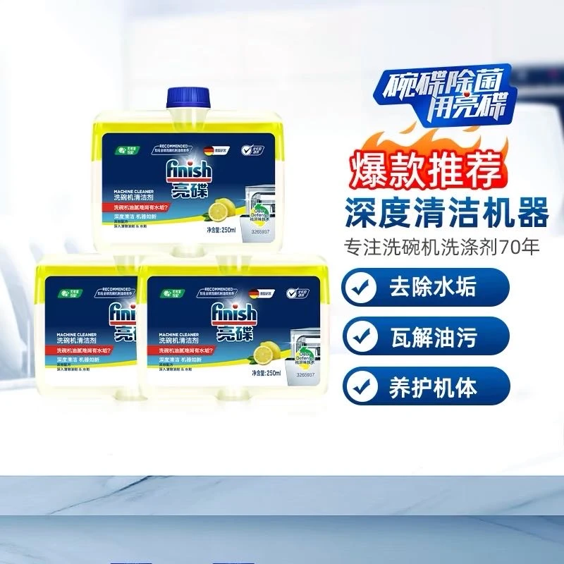 finish/亮碟洗碗机专用清洁剂漂洗剂原装护理瓶装光亮剂加速干燥