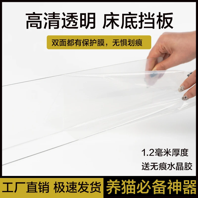 床底挡板防猫pvc透明防尘封床防猫咪宠物l型货架沙发底缝隙隔板