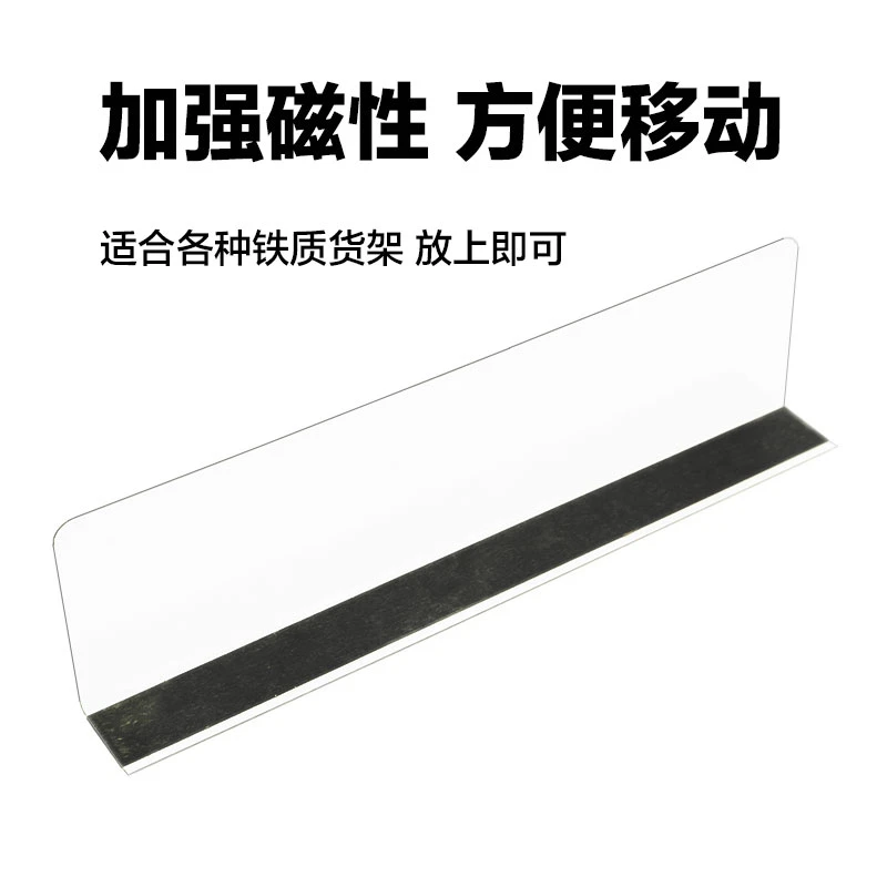 货架分隔板超市隔板片磁性隔板片L型挡板便利店商品分割片pvc挡板