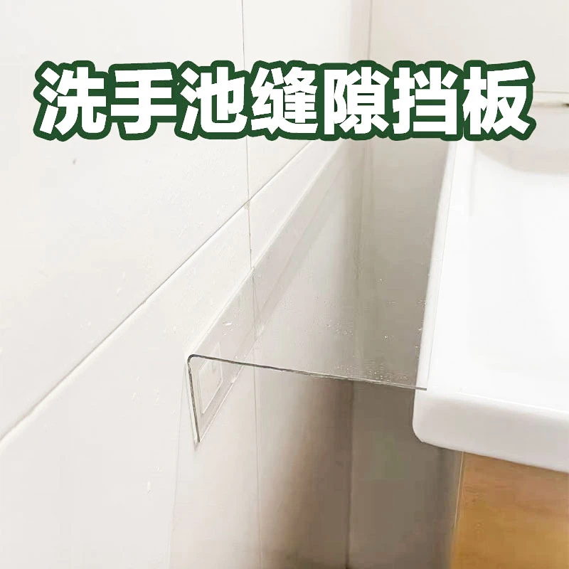 洗手台缝隙挡板卫生间防水隔板透明空隙挡板台面延长板PVC分隔板
