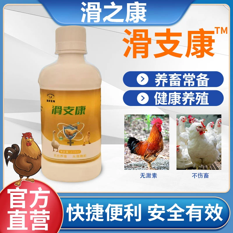 鸡鸭鹅养殖滑之康饲料添加剂