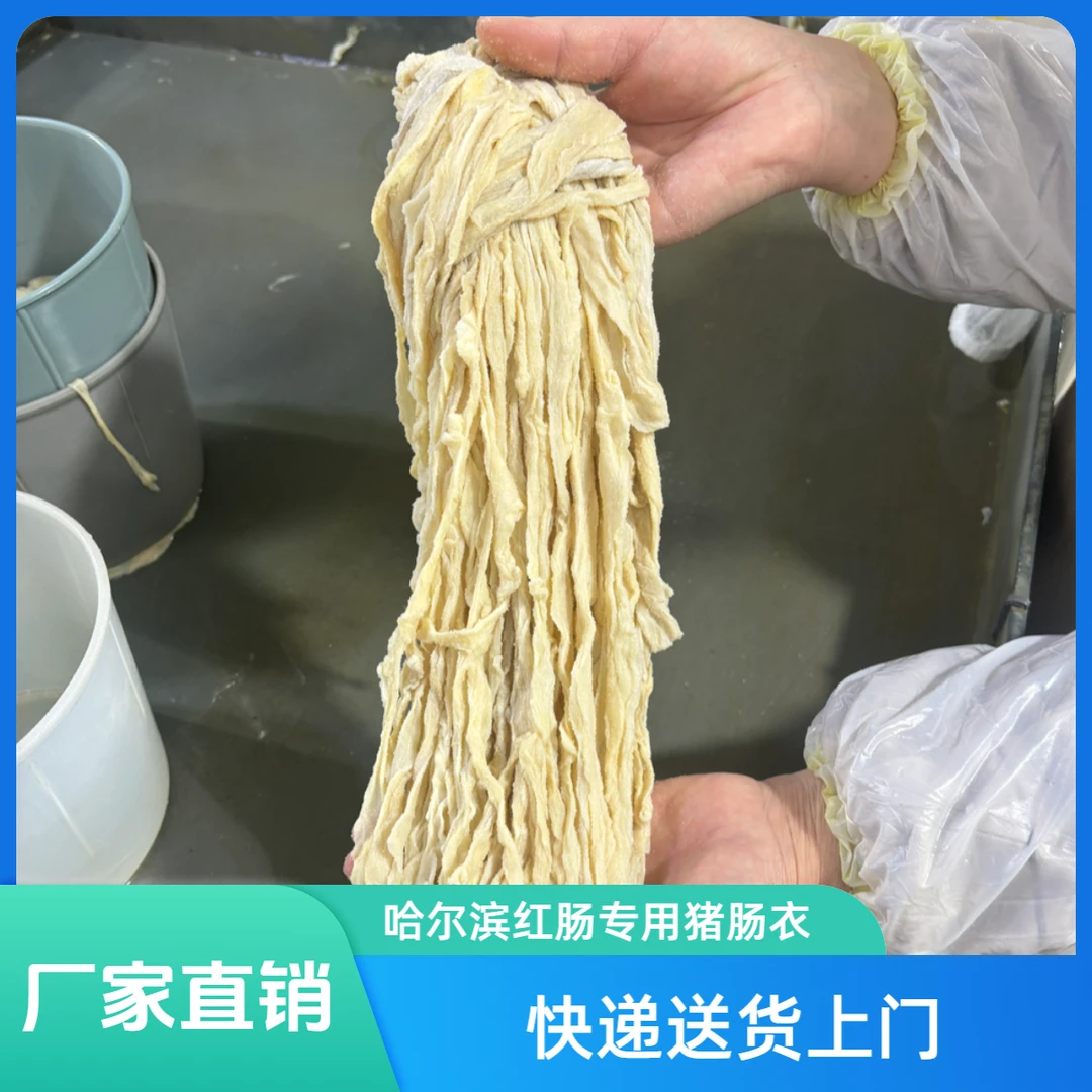 红海精品肠衣批发猪肠衣-厂家直销-品质保障