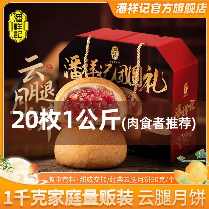 【潘祥记】月饼云南宣威特产传统月饼零食火腿月饼酥皮礼盒