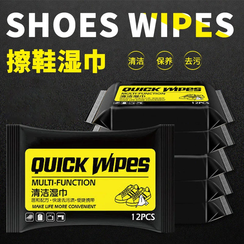 擦鞋神器湿巾小白鞋清洗剂白鞋清洁剂洗鞋免洗运动刷鞋增白去黄