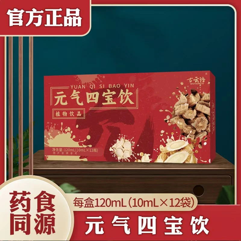 [元气四宝饮] 10ml*12瓶口服液便携滋补元气党参黄芪道地药材