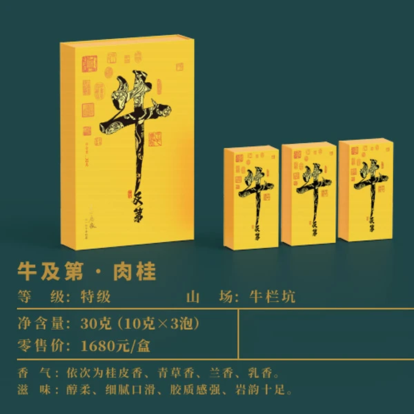 (天心应家)牛及第(牛栏坑肉桂)武夷岩茶 武夷山牛栏坑肉桂