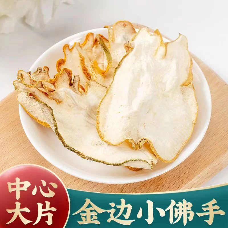 【佛手】正宗佛手干泡茶  广佛手丝 佛手柑干 非枸杞