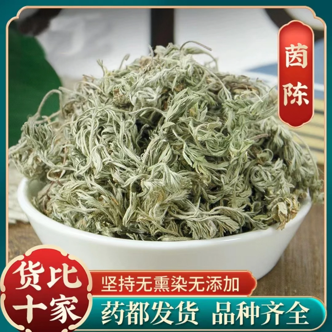 【茵陈】正宗绵茵陈 陈篙草 茵陈茶整颗 茵陈新货精选