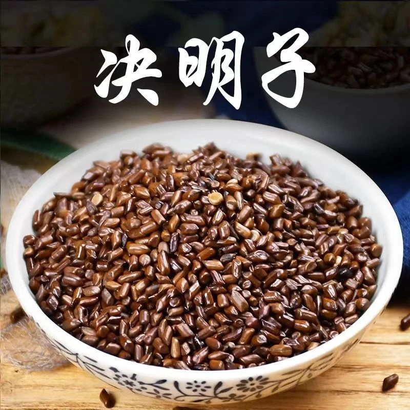 【决明子】正宗决明子 决明子泡茶煮水